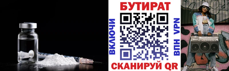 БУТИРАТ оксана  Купить закладки  Искитим 
